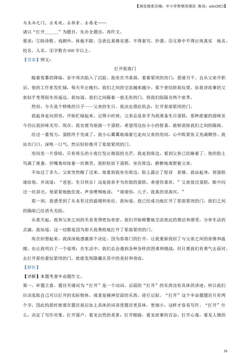 精品解析：2024年黑龙江省龙东地区中考语文真题（解析版）_中考真题_1.语文中考真题2015-2024年_2024中考语文真题_精品解析：2024年黑龙江省龙东地区中考语文真题