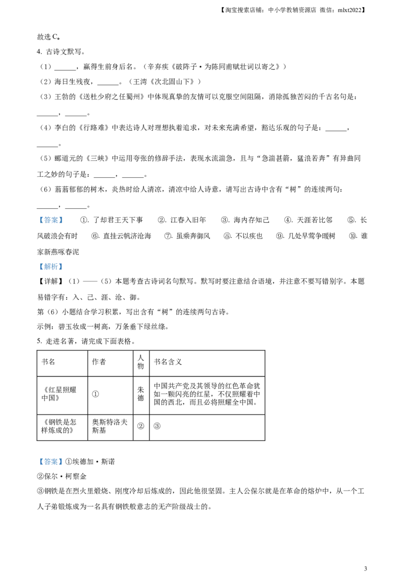 精品解析：2024年黑龙江省龙东地区中考语文真题（解析版）_中考真题_1.语文中考真题2015-2024年_2024中考语文真题_精品解析：2024年黑龙江省龙东地区中考语文真题