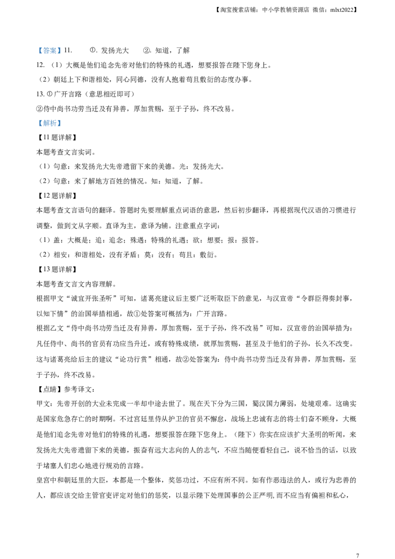 精品解析：2024年黑龙江省龙东地区中考语文真题（解析版）_中考真题_1.语文中考真题2015-2024年_2024中考语文真题_精品解析：2024年黑龙江省龙东地区中考语文真题