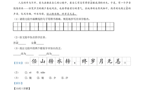 精品解析：2024年黑龙江省龙东地区中考语文真题（解析版）_中考真题_1.语文中考真题2015-2024年_2024中考语文真题_精品解析：2024年黑龙江省龙东地区中考语文真题