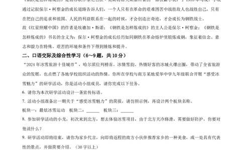 精品解析：2024年黑龙江省龙东地区中考语文真题（解析版）_中考真题_1.语文中考真题2015-2024年_2024中考语文真题_精品解析：2024年黑龙江省龙东地区中考语文真题