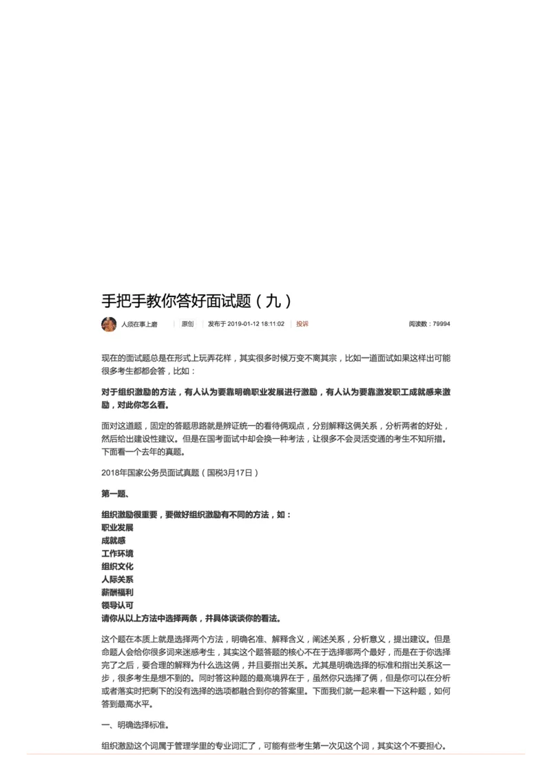 9.手把手教你答好面试题（九）_2026考公资料_（30）申论+面试为民公考大合集（人须在事上磨申论、刘大师）_申论+面试人须在事上磨_面试人须在事上磨面试微博会员资料