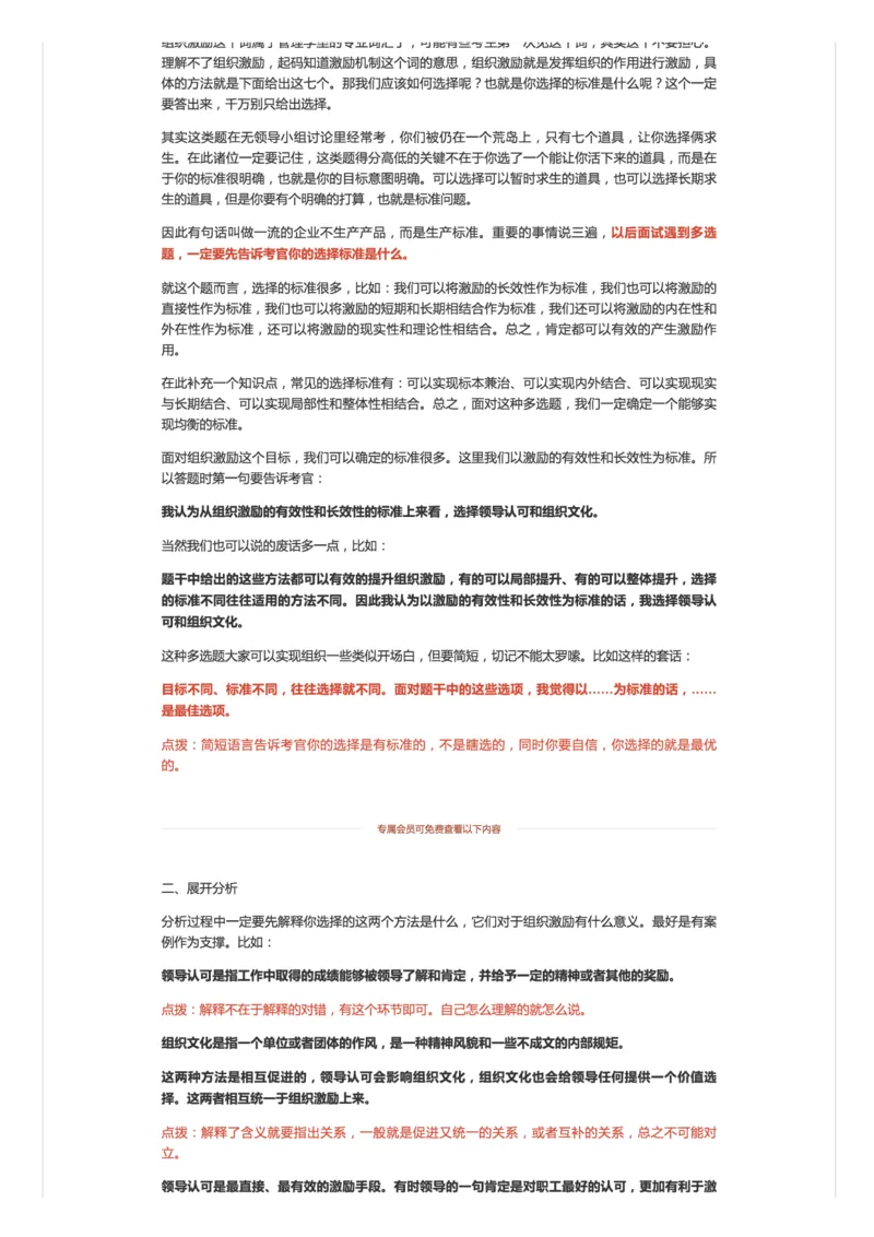 9.手把手教你答好面试题（九）_2026考公资料_（30）申论+面试为民公考大合集（人须在事上磨申论、刘大师）_申论+面试人须在事上磨_面试人须在事上磨面试微博会员资料