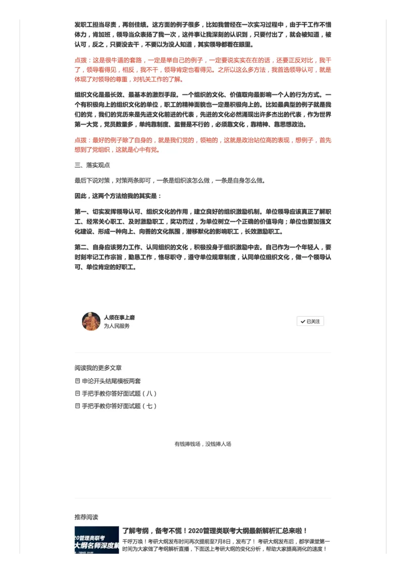 9.手把手教你答好面试题（九）_2026考公资料_（30）申论+面试为民公考大合集（人须在事上磨申论、刘大师）_申论+面试人须在事上磨_面试人须在事上磨面试微博会员资料