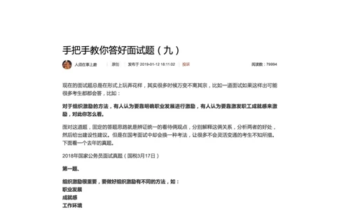9.手把手教你答好面试题（九）_2026考公资料_（30）申论+面试为民公考大合集（人须在事上磨申论、刘大师）_申论+面试人须在事上磨_面试人须在事上磨面试微博会员资料