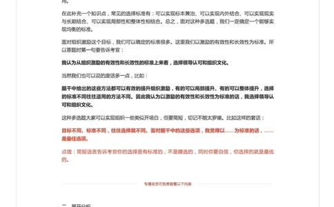 9.手把手教你答好面试题（九）_2026考公资料_（30）申论+面试为民公考大合集（人须在事上磨申论、刘大师）_申论+面试人须在事上磨_面试人须在事上磨面试微博会员资料