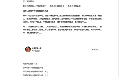 9.手把手教你答好面试题（九）_2026考公资料_（30）申论+面试为民公考大合集（人须在事上磨申论、刘大师）_申论+面试人须在事上磨_面试人须在事上磨面试微博会员资料