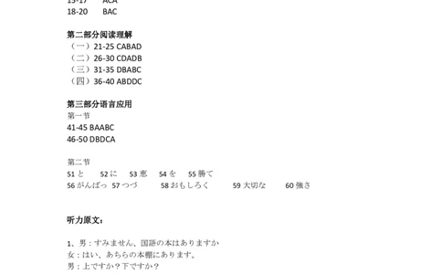 高考日语九省联考答案+听力原文(3)_九省联考更新中_九省联考日语（含答案）