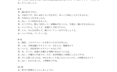 高考日语九省联考答案+听力原文(3)_九省联考更新中_九省联考日语（含答案）
