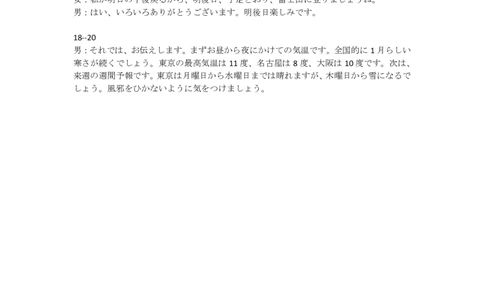 高考日语九省联考答案+听力原文(3)_九省联考更新中_九省联考日语（含答案）