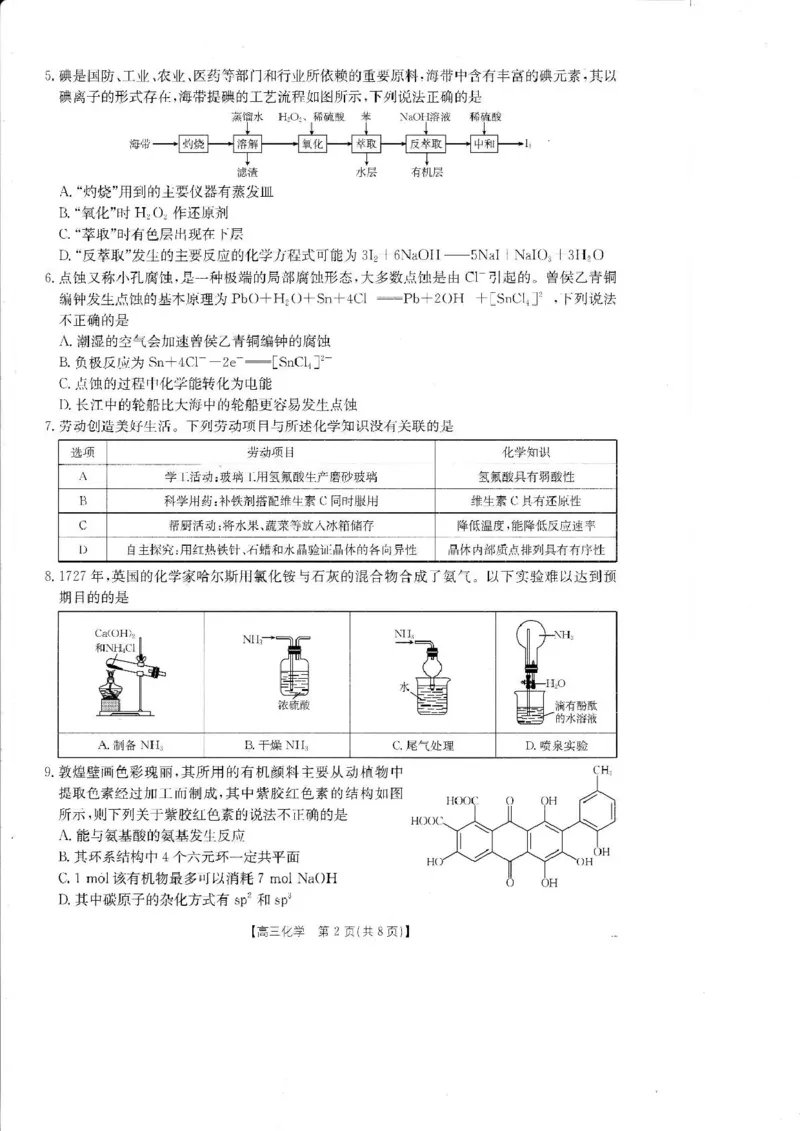 2025届广东省湛江市高三下学期4月二模化学试题（含答案）_2025年4月_2504182025届广东省湛江市高三下学期4月二模（全科）