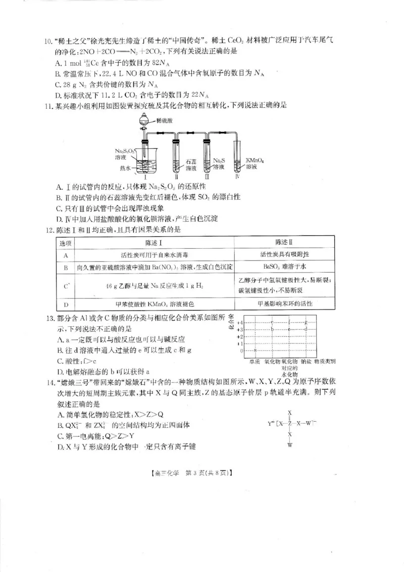 2025届广东省湛江市高三下学期4月二模化学试题（含答案）_2025年4月_2504182025届广东省湛江市高三下学期4月二模（全科）