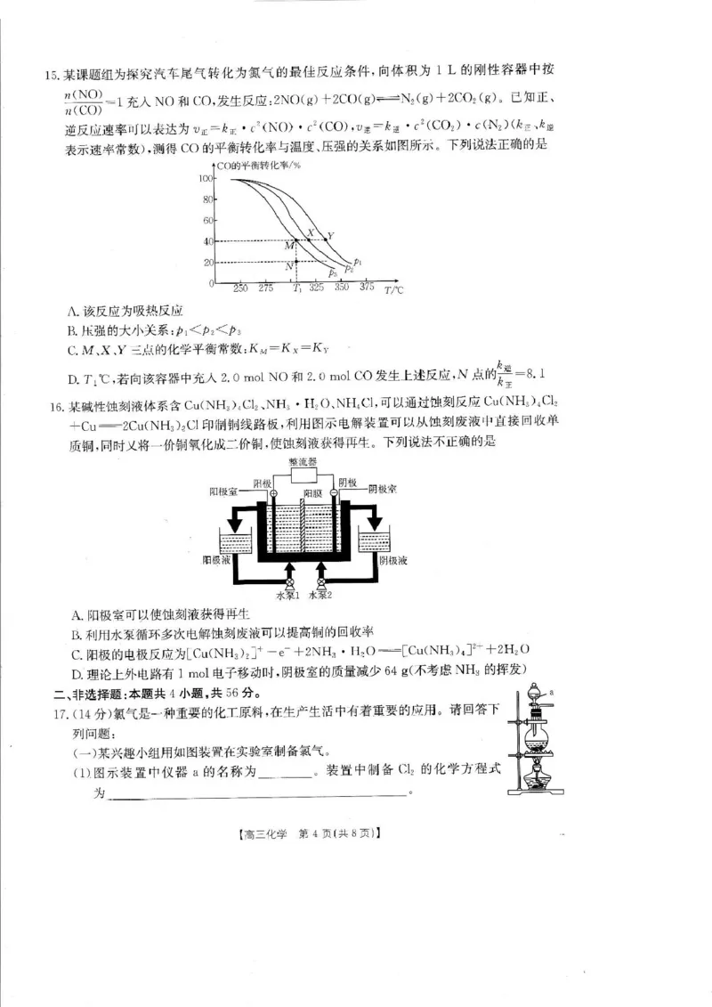 2025届广东省湛江市高三下学期4月二模化学试题（含答案）_2025年4月_2504182025届广东省湛江市高三下学期4月二模（全科）