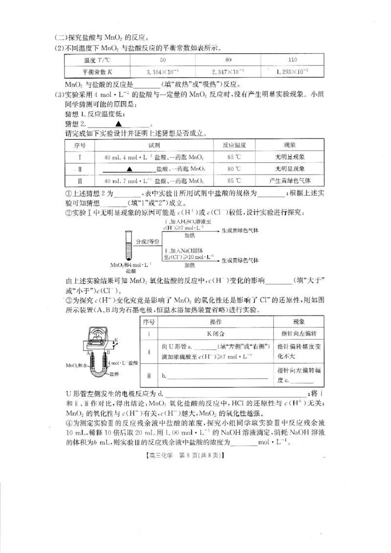 2025届广东省湛江市高三下学期4月二模化学试题（含答案）_2025年4月_2504182025届广东省湛江市高三下学期4月二模（全科）