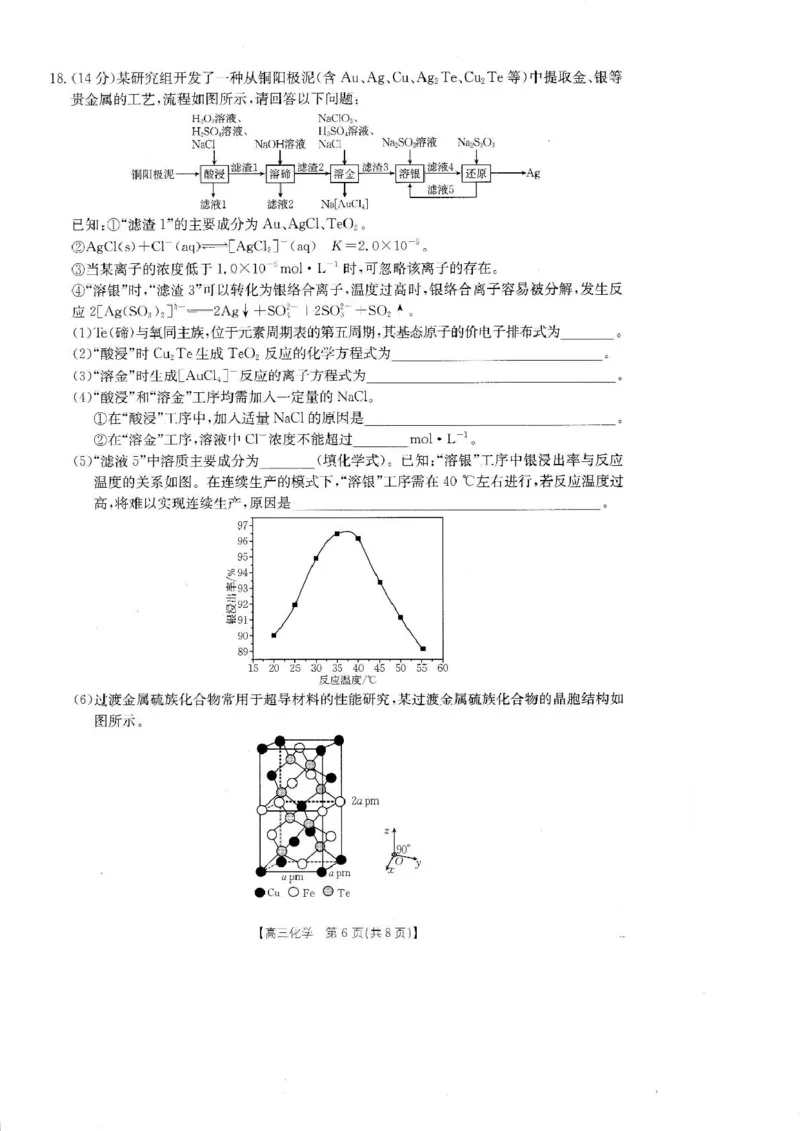 2025届广东省湛江市高三下学期4月二模化学试题（含答案）_2025年4月_2504182025届广东省湛江市高三下学期4月二模（全科）