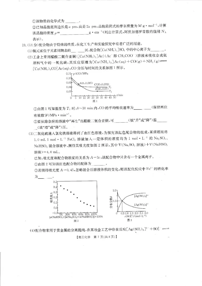 2025届广东省湛江市高三下学期4月二模化学试题（含答案）_2025年4月_2504182025届广东省湛江市高三下学期4月二模（全科）