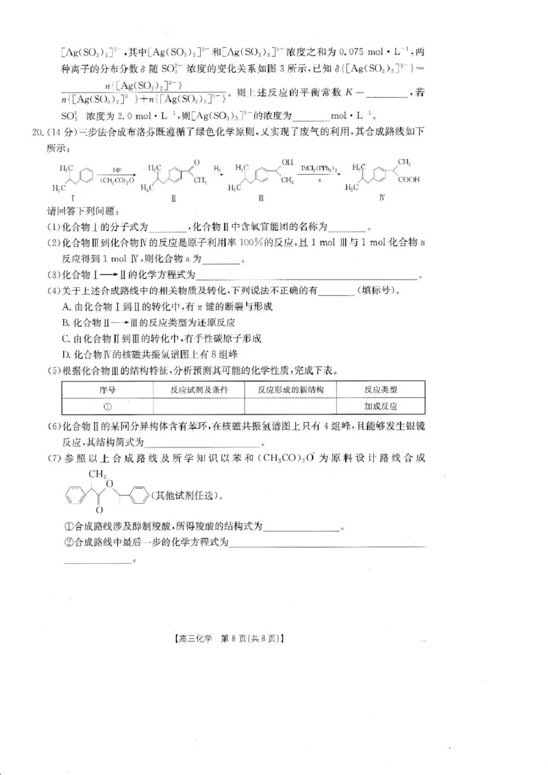 2025届广东省湛江市高三下学期4月二模化学试题（含答案）_2025年4月_2504182025届广东省湛江市高三下学期4月二模（全科）