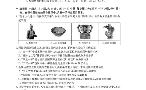 2025届广东省湛江市高三下学期4月二模化学试题（含答案）_2025年4月_2504182025届广东省湛江市高三下学期4月二模（全科）