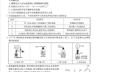 2025届广东省湛江市高三下学期4月二模化学试题（含答案）_2025年4月_2504182025届广东省湛江市高三下学期4月二模（全科）