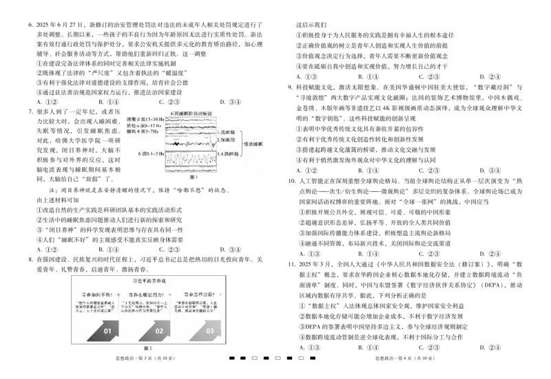 2026届云南三校高考备考实用性联考卷（二）思想政治-试卷_2025年8月_2508262026届云南三校高考备考实用性联考卷（二）_云南三校2026届高考备考实用性8月联考卷（二）政治试题+答案