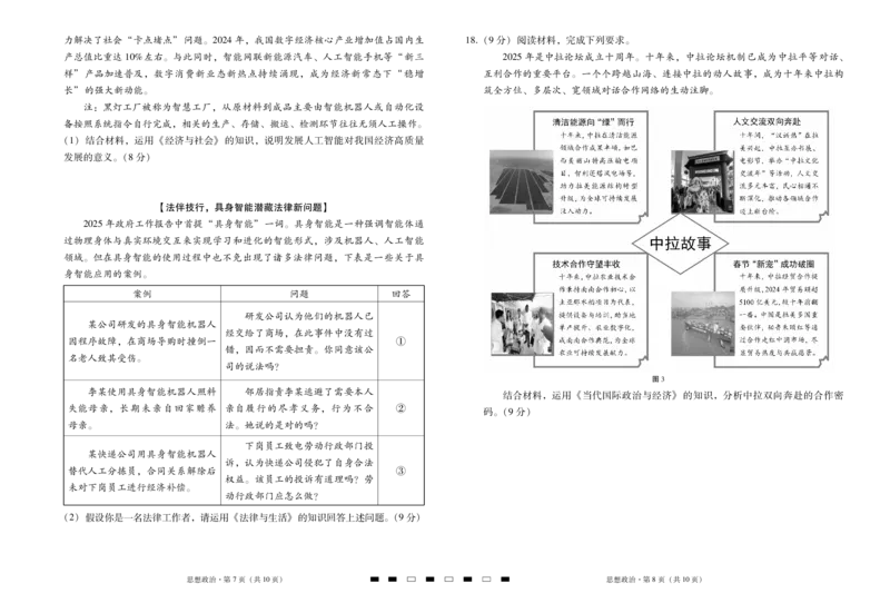 2026届云南三校高考备考实用性联考卷（二）思想政治-试卷_2025年8月_2508262026届云南三校高考备考实用性联考卷（二）_云南三校2026届高考备考实用性8月联考卷（二）政治试题+答案