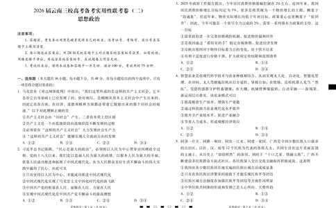 2026届云南三校高考备考实用性联考卷（二）思想政治-试卷_2025年8月_2508262026届云南三校高考备考实用性联考卷（二）_云南三校2026届高考备考实用性8月联考卷（二）政治试题+答案