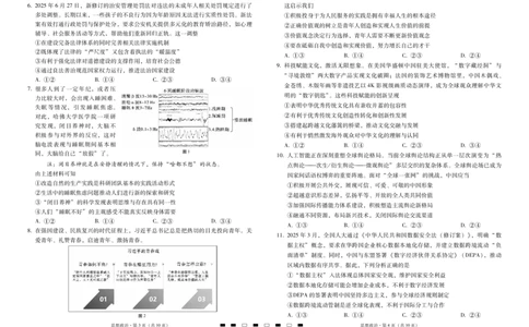 2026届云南三校高考备考实用性联考卷（二）思想政治-试卷_2025年8月_2508262026届云南三校高考备考实用性联考卷（二）_云南三校2026届高考备考实用性8月联考卷（二）政治试题+答案