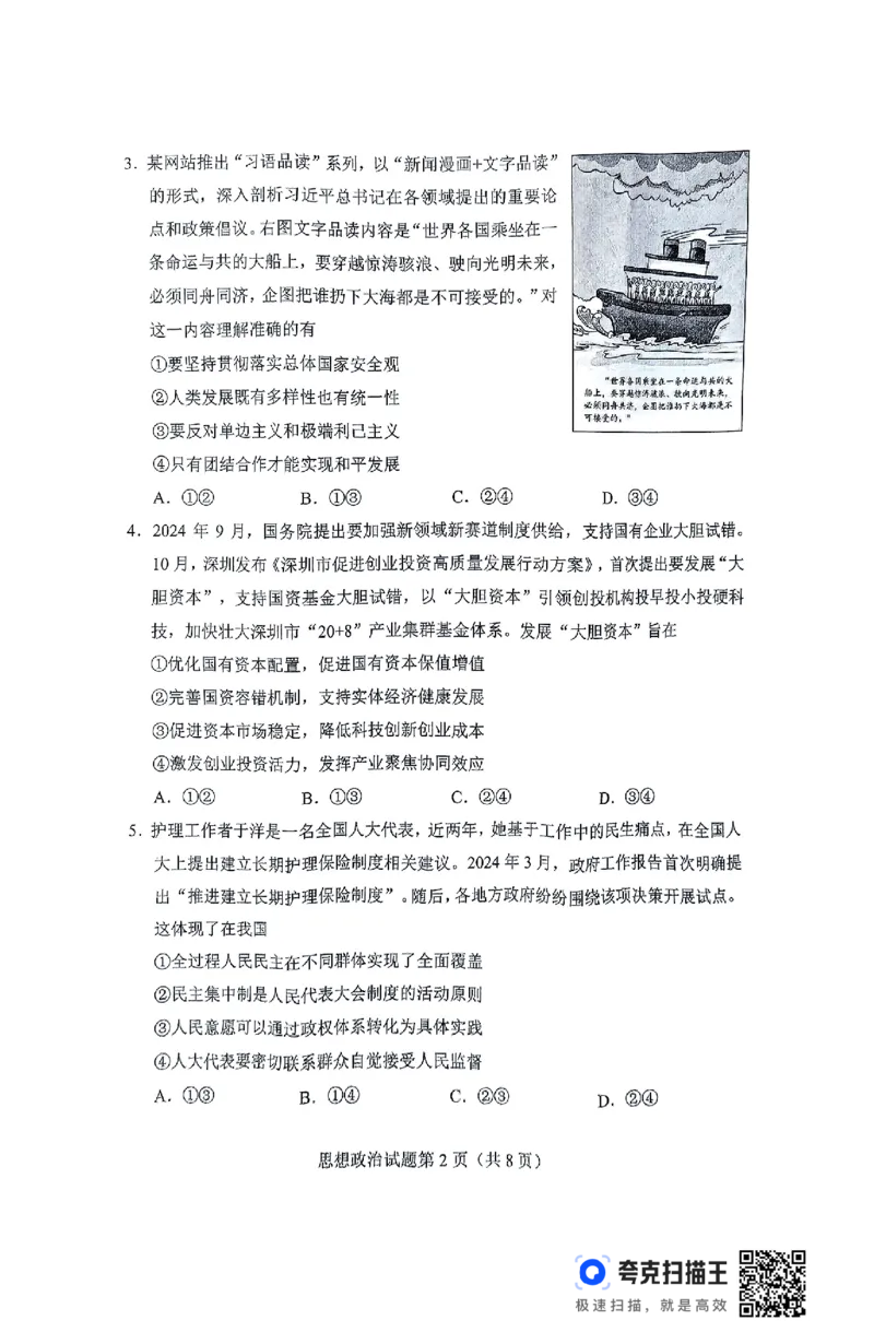2025届湖南省长沙市高三上学期新高考适应性考试政治试题_2025年1月_250114长沙市2024-2025学年高三上学期新高考适应性考试（全科）