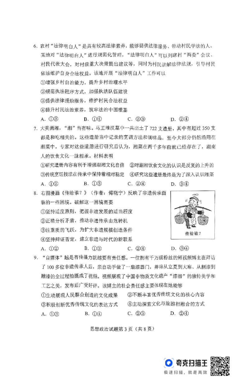 2025届湖南省长沙市高三上学期新高考适应性考试政治试题_2025年1月_250114长沙市2024-2025学年高三上学期新高考适应性考试（全科）