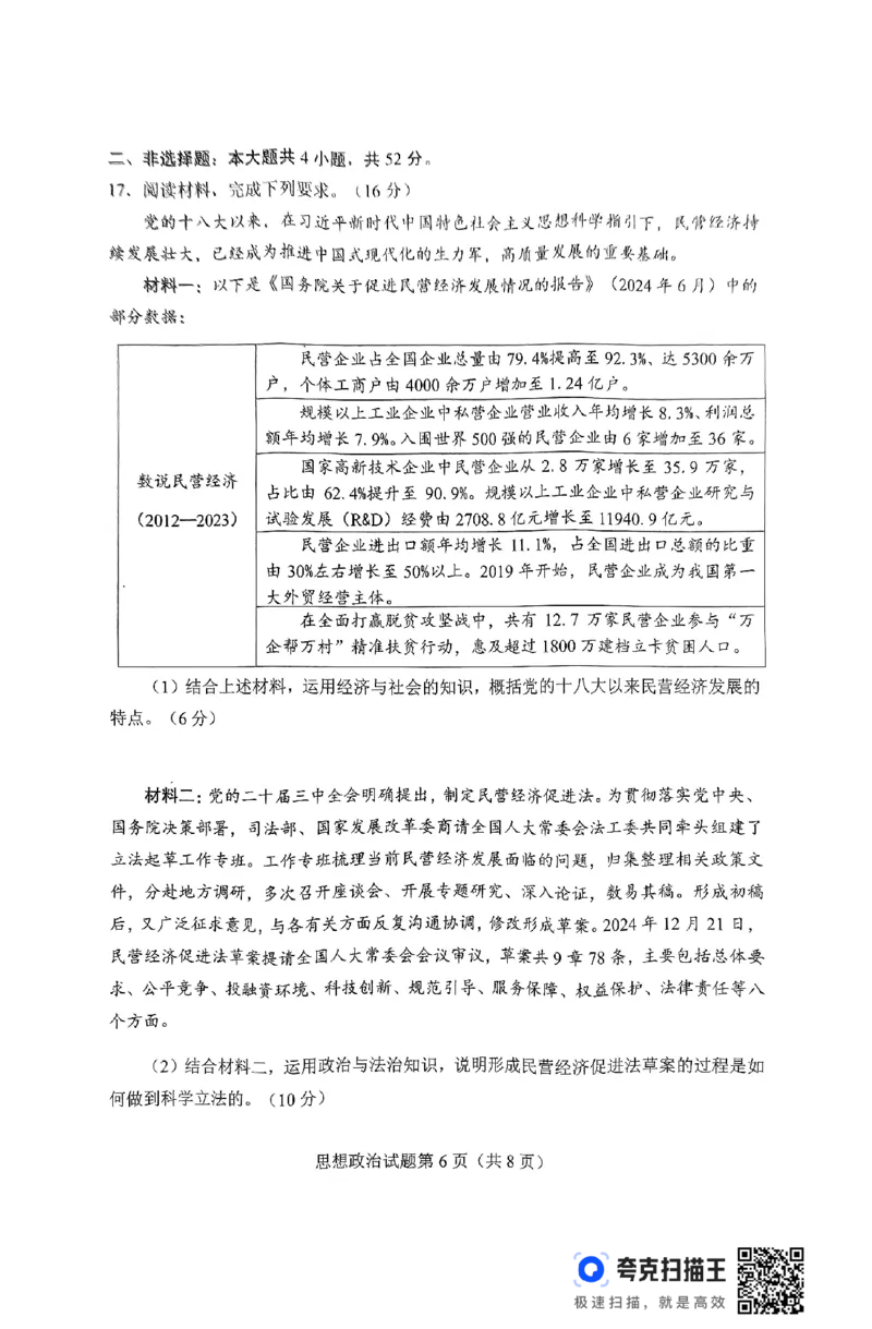 2025届湖南省长沙市高三上学期新高考适应性考试政治试题_2025年1月_250114长沙市2024-2025学年高三上学期新高考适应性考试（全科）