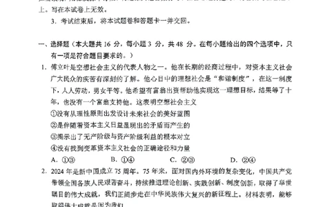 2025届湖南省长沙市高三上学期新高考适应性考试政治试题_2025年1月_250114长沙市2024-2025学年高三上学期新高考适应性考试（全科）