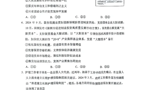 2025届湖南省长沙市高三上学期新高考适应性考试政治试题_2025年1月_250114长沙市2024-2025学年高三上学期新高考适应性考试（全科）
