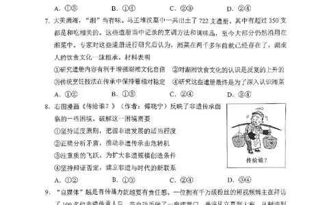 2025届湖南省长沙市高三上学期新高考适应性考试政治试题_2025年1月_250114长沙市2024-2025学年高三上学期新高考适应性考试（全科）