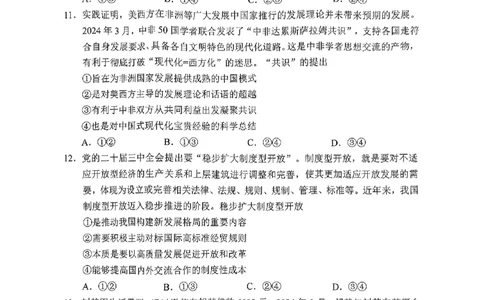 2025届湖南省长沙市高三上学期新高考适应性考试政治试题_2025年1月_250114长沙市2024-2025学年高三上学期新高考适应性考试（全科）