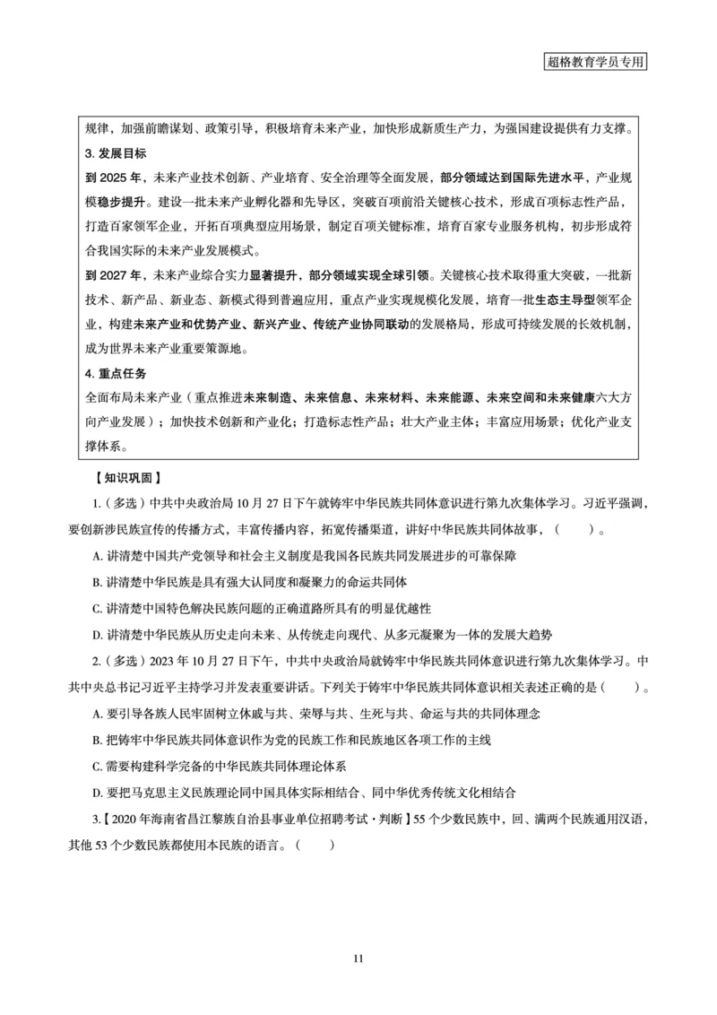 超格2024年2月时政讲义+60题_2026考公资料_（05）超格_超格时政_超格全国时政重点+重要会议讲话+720题