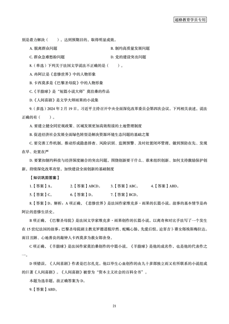 超格2024年2月时政讲义+60题_2026考公资料_（05）超格_超格时政_超格全国时政重点+重要会议讲话+720题