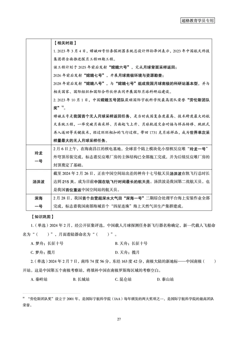 超格2024年2月时政讲义+60题_2026考公资料_（05）超格_超格时政_超格全国时政重点+重要会议讲话+720题