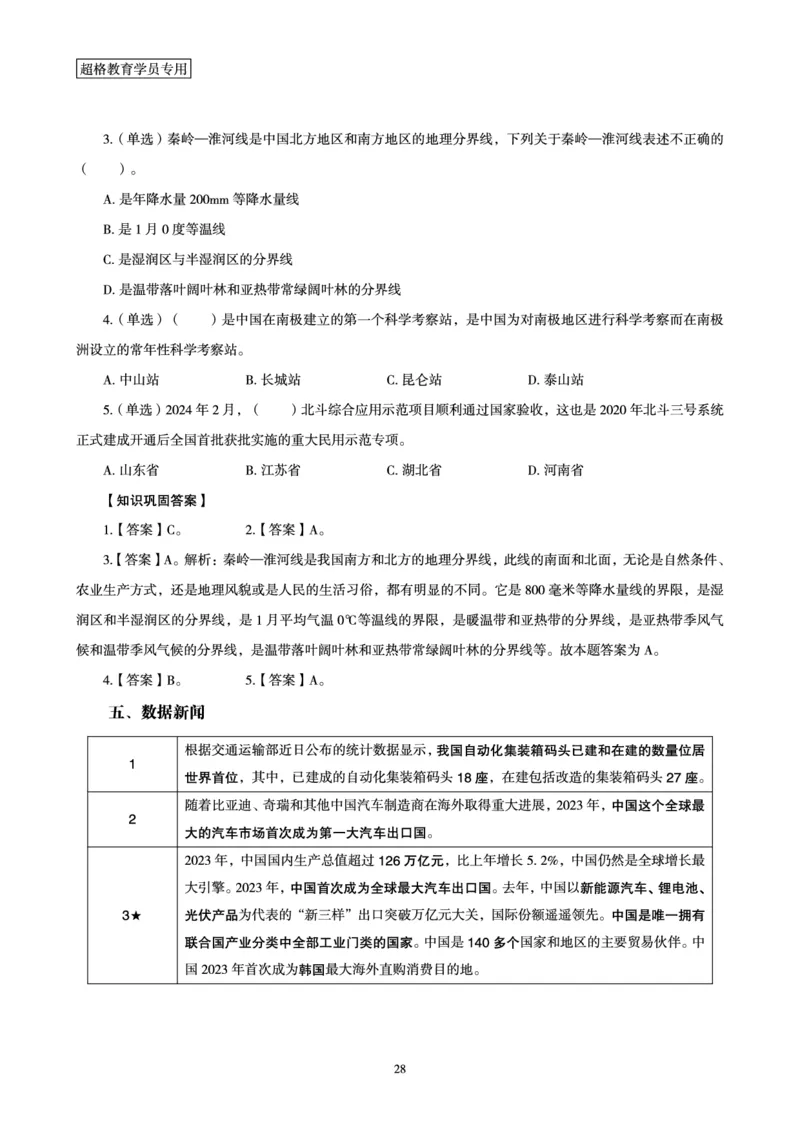 超格2024年2月时政讲义+60题_2026考公资料_（05）超格_超格时政_超格全国时政重点+重要会议讲话+720题