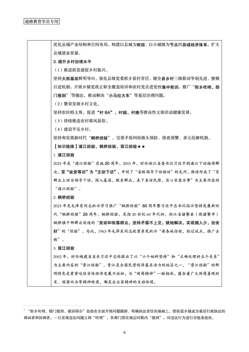 超格2024年2月时政讲义+60题_2026考公资料_（05）超格_超格时政_超格全国时政重点+重要会议讲话+720题