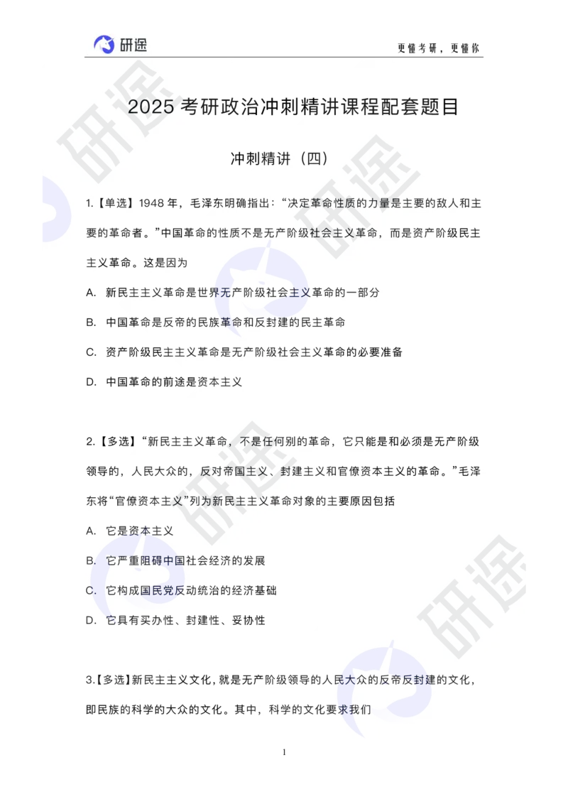 冲刺精讲（四）配套题目_2026考公资料_（49）政治理论合集_政治理论合集_2025考研政治_01.徐涛曲艺_05.冲刺突破_01.冲刺精讲_00.课堂笔记
