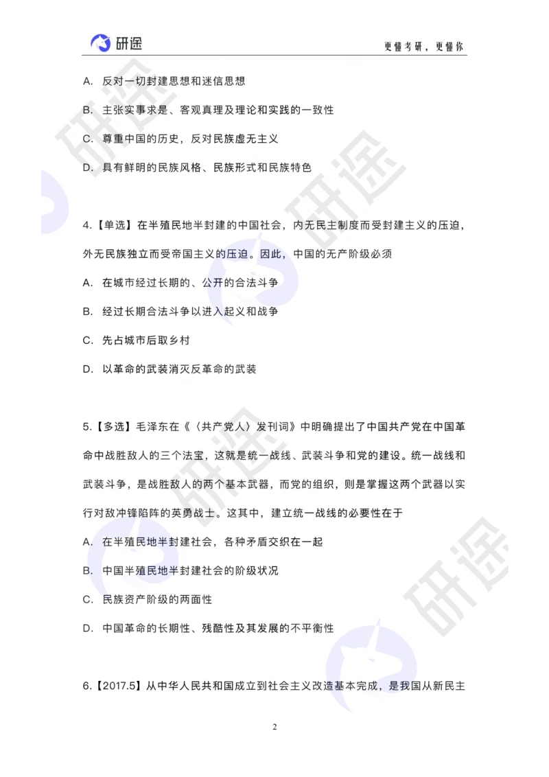 冲刺精讲（四）配套题目_2026考公资料_（49）政治理论合集_政治理论合集_2025考研政治_01.徐涛曲艺_05.冲刺突破_01.冲刺精讲_00.课堂笔记