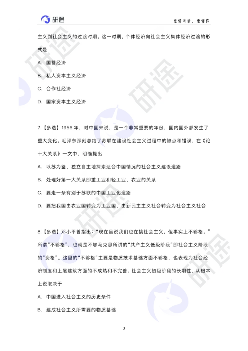 冲刺精讲（四）配套题目_2026考公资料_（49）政治理论合集_政治理论合集_2025考研政治_01.徐涛曲艺_05.冲刺突破_01.冲刺精讲_00.课堂笔记