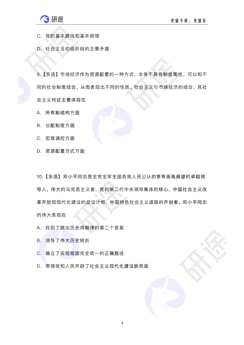 冲刺精讲（四）配套题目_2026考公资料_（49）政治理论合集_政治理论合集_2025考研政治_01.徐涛曲艺_05.冲刺突破_01.冲刺精讲_00.课堂笔记