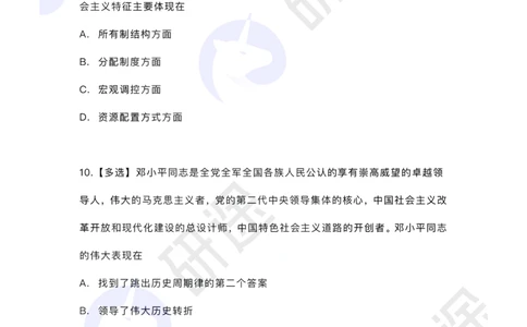 冲刺精讲（四）配套题目_2026考公资料_（49）政治理论合集_政治理论合集_2025考研政治_01.徐涛曲艺_05.冲刺突破_01.冲刺精讲_00.课堂笔记