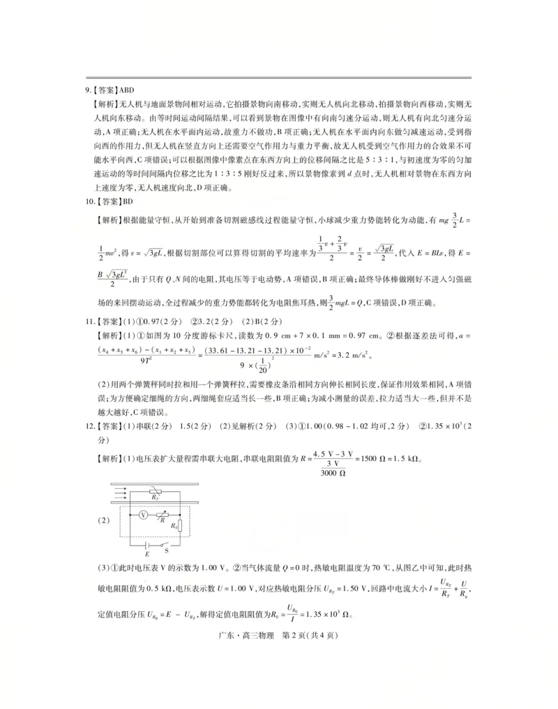 上进联考2025-2026学年新高三秋季入学摸底考试物理答案_2025年8月_250830广东省上进联考2025-2026学年新高三秋季入学摸底考试（全科）