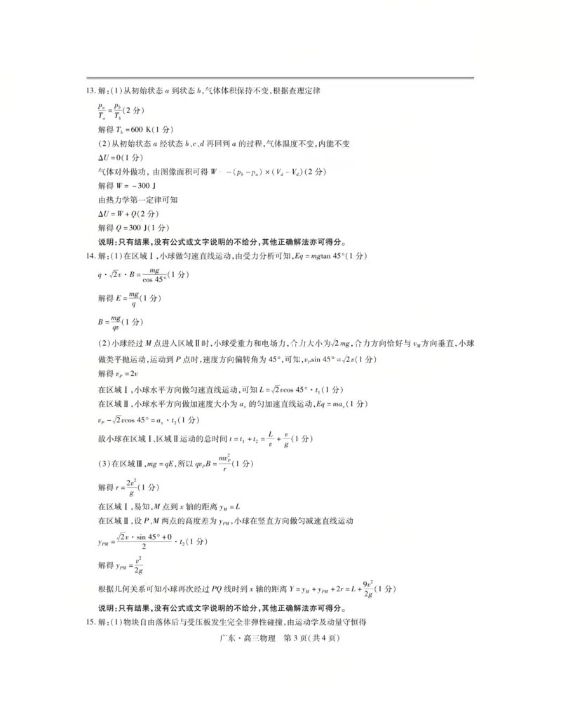 上进联考2025-2026学年新高三秋季入学摸底考试物理答案_2025年8月_250830广东省上进联考2025-2026学年新高三秋季入学摸底考试（全科）