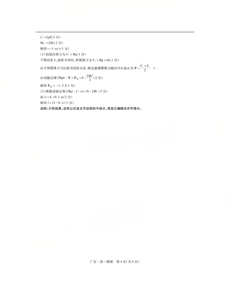 上进联考2025-2026学年新高三秋季入学摸底考试物理答案_2025年8月_250830广东省上进联考2025-2026学年新高三秋季入学摸底考试（全科）