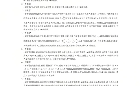 上进联考2025-2026学年新高三秋季入学摸底考试物理答案_2025年8月_250830广东省上进联考2025-2026学年新高三秋季入学摸底考试（全科）