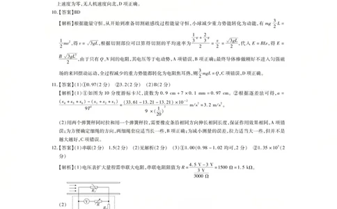 上进联考2025-2026学年新高三秋季入学摸底考试物理答案_2025年8月_250830广东省上进联考2025-2026学年新高三秋季入学摸底考试（全科）