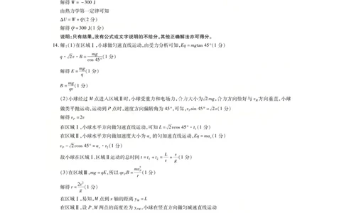 上进联考2025-2026学年新高三秋季入学摸底考试物理答案_2025年8月_250830广东省上进联考2025-2026学年新高三秋季入学摸底考试（全科）